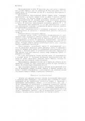 Патент ссср  154113 (патент 154113)