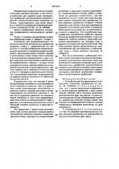 Устройство для внутрипочвенного локального внесения удобрений (патент 1641210)