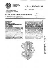 Делитель-сумматор потоков (патент 1645665)