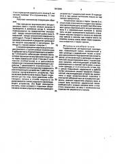 Герметичный ротационный компрессор (патент 1813926)