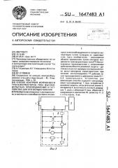 Способ контроля исправности трансформаторов тока высоковольтных присоединений и устройство для его осуществления (патент 1647483)