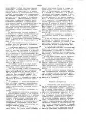 Устройство для возведения остова железобетонного высотного сооружения (патент 985231)