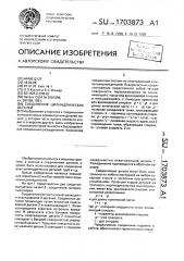 Соединение цилиндрических деталей (патент 1703873)