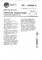 Способ хранения соленого полуфабриката для производства балыков холодного копчения (патент 1158146)