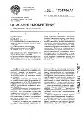 Устройство для отжима сока из плодово-ягодного сырья (патент 1761786)