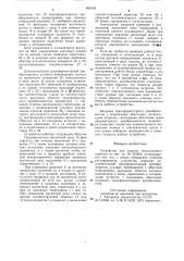 Устройство для защиты теплосиловогоагрегата (патент 809103)