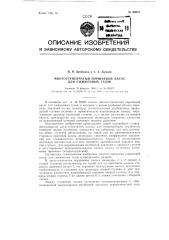Многоступенчатый поршневой насос для сжиженных газов (патент 90851)