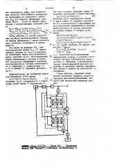 Адаптивное дуплексное устройство для передачи и приема фазоманипулированных сигналов (патент 1111259)