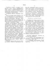 Устройство для обмера событий в ядерной фотоэмульсии (патент 782523)
