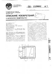 Система экранирования объекта в горизонтальном криогенном резервуаре (патент 1529002)