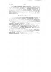 Стол ортопедический (патент 128110)