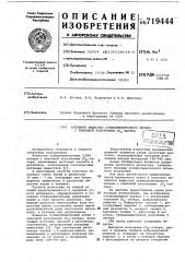 Активное веществе субмиллиметровоголазера c накачкой излучением -лазера (патент 719444)