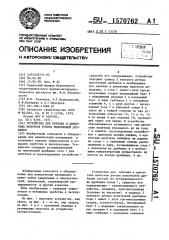 Устройство для монтажа и демонтажа молотков ротора молотковой дробилки (патент 1570762)