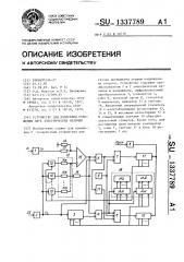 Устройство для измерения отношения двух электрических величин (патент 1337789)