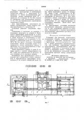 Установка для разъемки стекло-пакета (патент 844590)