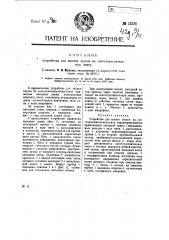 Устройство для записи звуков на светочувствительную ленту (патент 13336)