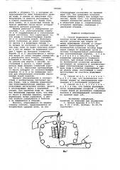 Способ формования бумажногополотна (патент 795509)
