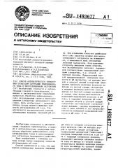 Способ автоматического управления процессом сатурации дефекованного сока в многосекционном сатураторе (патент 1493677)