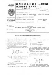 Способ получения фениламиноалканов (патент 440825)