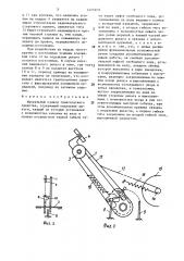 Мускульный привод транспортного средства (патент 1477619)
