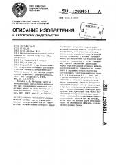 Способ геоэлектроразведки методом заряда (патент 1203451)