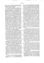 Способ производства стали (патент 1717644)