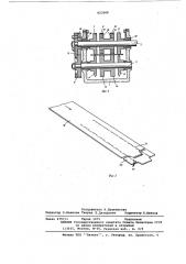 Устройство для изготовления внутренних элементов для пачек сигарет с откидывающейся крышкой (патент 623509)