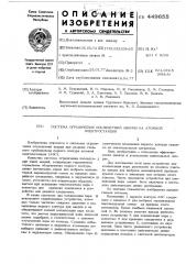 Система ограничения последствий аварии на атомной электростанции (патент 449655)