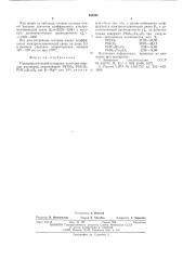 Пьезокерамический материал (патент 546592)