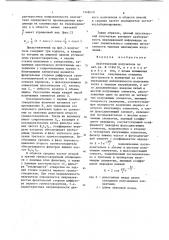 Акустический излучатель (патент 1248079)