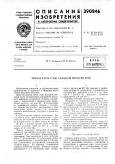 Вптб оад зизпертое (патент 390846)