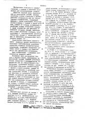 Ходовой винт (патент 1093845)