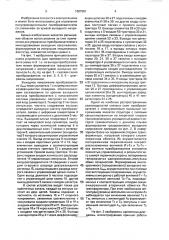 Устройство для управления вентильным преобразователем со слежением (патент 1607061)