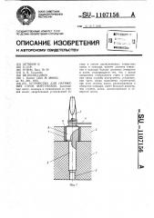 Устройство для натяжения струн фортепиано (патент 1107156)