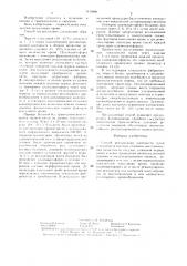 Способ реплантации конечности (патент 1419680)