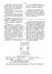 Термоэлектрохимический способ преобразования энергии (патент 1361357)