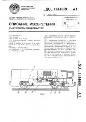 Ходовая часть железнодорожного транспортного средства (патент 1344659)