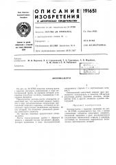 Антенна-мачта (патент 191651)
