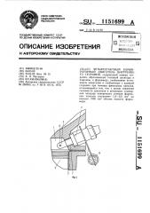 Четырехтактный карбюраторный двигатель внутреннего сгорания (патент 1151699)