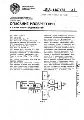 Способ допускового контроля амплитуды сигнала (патент 1457155)