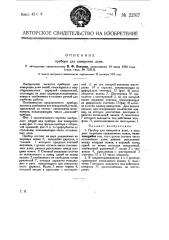 Прибор для измерения длин (патент 22917)