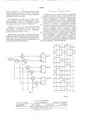 Устройство для преобразования последователбного (патент 354410)