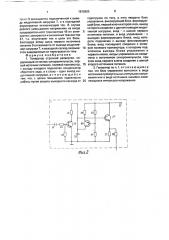 Генератор строчной развертки (патент 1815805)