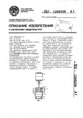 Аварийный стопор для удержания трубопровода (патент 1280259)