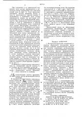 Магнитоэлектрический синхронный генератор обращенной конструкции (патент 907713)