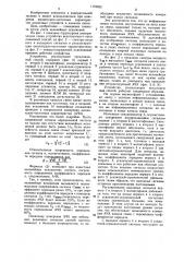 Способ измерения амплитудно-частотной характеристики канала связи (патент 1172032)