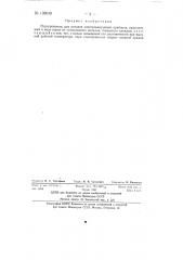 Подогреватель для катодов электровакуумных приборов (патент 139019)