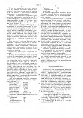Подкладка для формирования обратной стороны шва при одностроронней сварке плавлением (патент 732141)