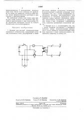 Аппарат для местной электроанестезии (патент 213987)