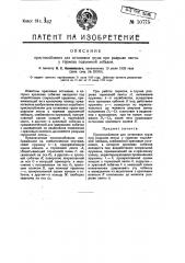 Приспособление для остановки груза при разрыве ленты у тормоза подъемной лебедки (патент 10775)